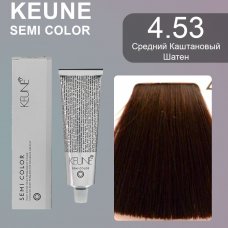 Keune (Кене) 4.53 Средний каштановый шатен Полуперманентный краситель Семи (Semi Color), 60 мл.