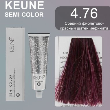 Keune (Кене) 4.76 Средний фиолетово-красный шатен инфинити  Полуперманентный краситель Семи (Semi Color), 60 мл.