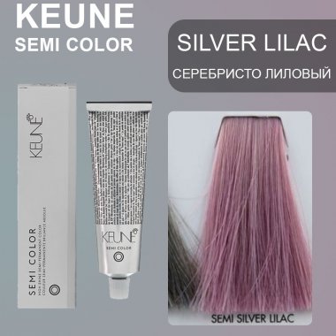 Keune (Кене) СЕРЕБРИСТО ЛИЛОВЫЙ   SILVER LILAC Полуперманентный краситель Семи (Semi Color), 60 мл.