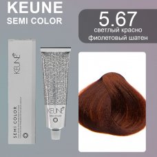 Keune (Кене) 5.67 Светлый красно-фиолетовый шатен Полуперманентный краситель Семи (Semi Color), 60 мл.