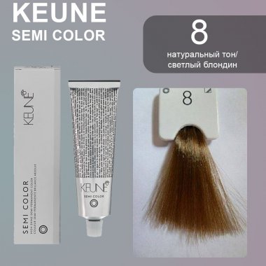 Keune (Кене) 8 Светлый блондин Полуперманентный краситель Семи (Semi Color), 60 мл.