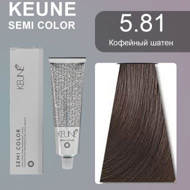 Keune (Кене) 5.81 Кофейный шатен Полуперманентный краситель Семи (Semi Color), 60 мл.