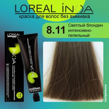 LOREAL PROFESSIONNEL (Лореаль)  8.11 Светлый блондин интенсивно-пепельный Краска для волос без аммиака ИНОА 60 гр