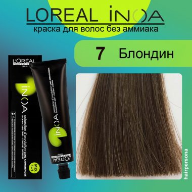 LOREAL PROFESSIONNEL (Лореаль)  7 Блондин Краска для волос без аммиака ИНОА 60 гр