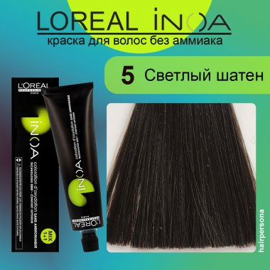 LOREAL PROFESSIONNEL (Лореаль)  5 Светлый шатен   Краска для волос без аммиака ИНОА 60 гр