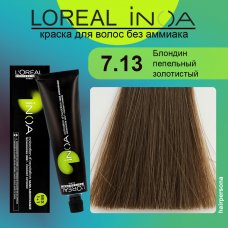 LOREAL PROFESSIONNEL (Лореаль)  7.13 Блондин пепельный золотистый Краска для волос без аммиака ИНОА 60 гр