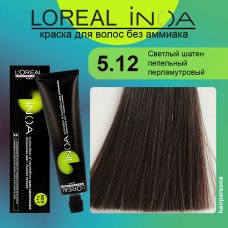 LOREAL PROFESSIONNEL (Лореаль)   5.12 Светлый шатен пепельный перламутровый  Краска    ИНОА  60 гр 