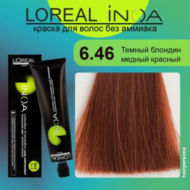 LOREAL PROFESSIONNEL (Лореаль)  6.46 Темный блондин медный красный  Краска для волос без аммиака ИНОА 60 гр