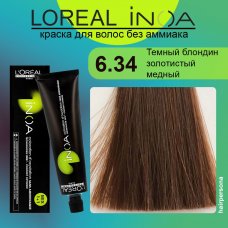 LOREAL PROFESSIONNEL (Лореаль)  6.34 Темный блондин золотистый медный Краска для волос без аммиака ИНОА 60 гр