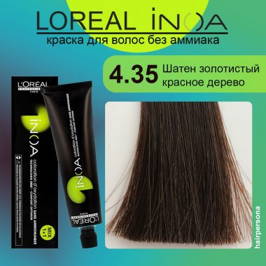 LOREAL PROFESSIONNEL (Лореаль)  4.35 Шатен золотистый красное дерево  Краска для волос без аммиака    ИНОА  60 гр