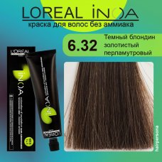 LOREAL PROFESSIONNEL (Лореаль)  6.32 Темный блондин золотистый перламутровый  Краска для волос без аммиака ИНОА 60 гр