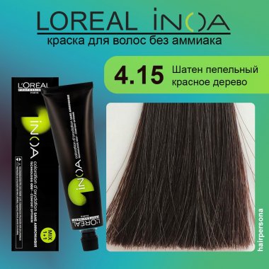 LOREAL PROFESSIONNEL (Лореаль)  4.15 Шатен пепельный красное дерево Краска для волос без аммиака    ИНОА  60 гр