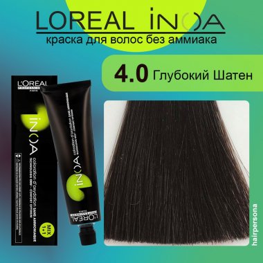 LOREAL PROFESSIONNEL (Лореаль)  4.0 Глубокий  Шатен   Краска для волос без аммиака    ИНОА  60 гр