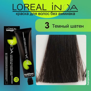 LOREAL PROFESSIONNEL (Лореаль)  3 Темный шатен Краска для волос без аммиака ИНОА 60 гр