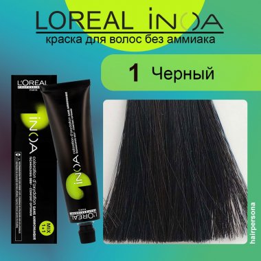 LOREAL PROFESSIONNEL (Лореаль) 1 Черный Краска для волос без аммиака ИНОА 60 гр