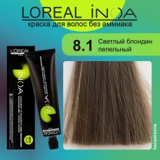 LOREAL PROFESSIONNEL (Лореаль)  8.1 Светлый блондин пепельный Краска для волос без аммиака ИНОА 60 гр